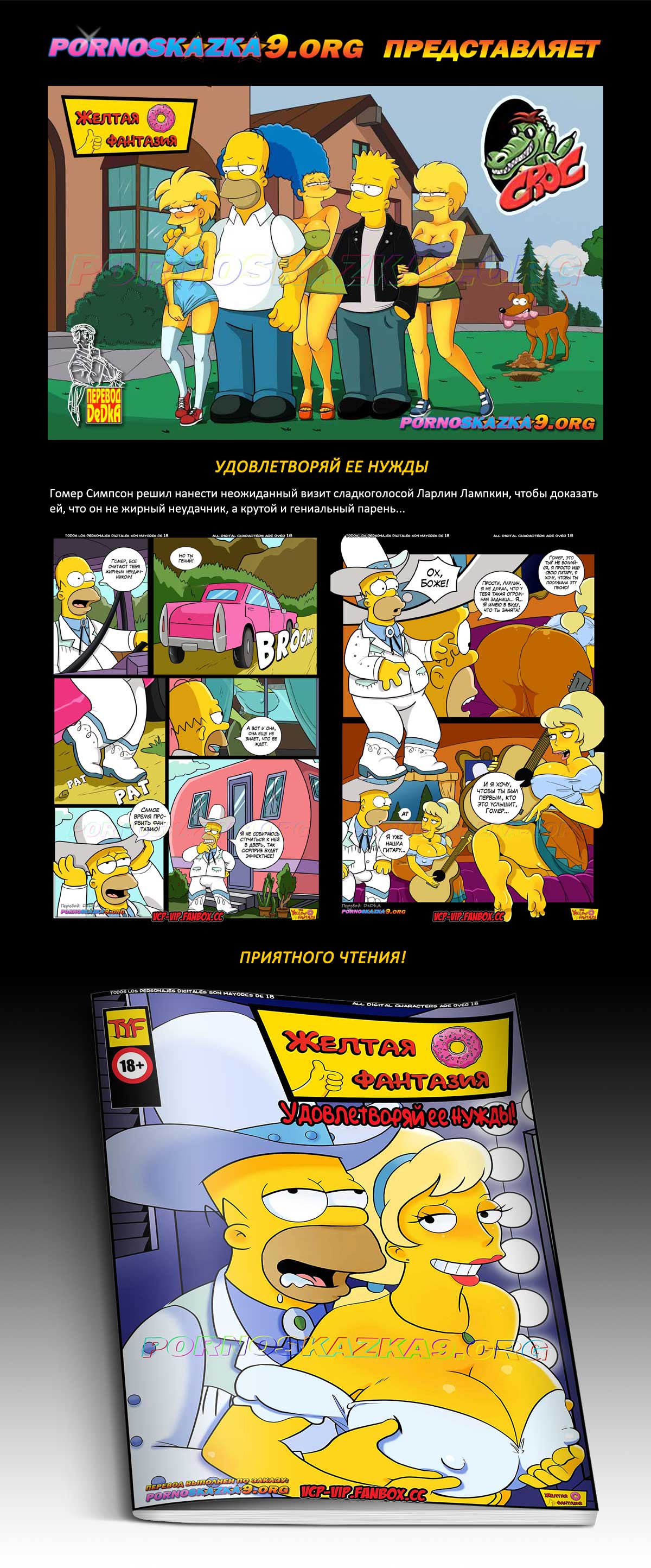 Переводчик: DeDkA